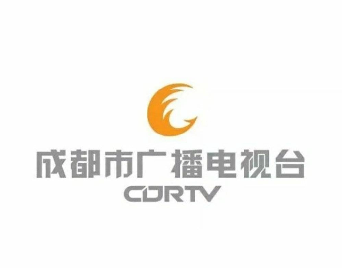 成都市广播电视台