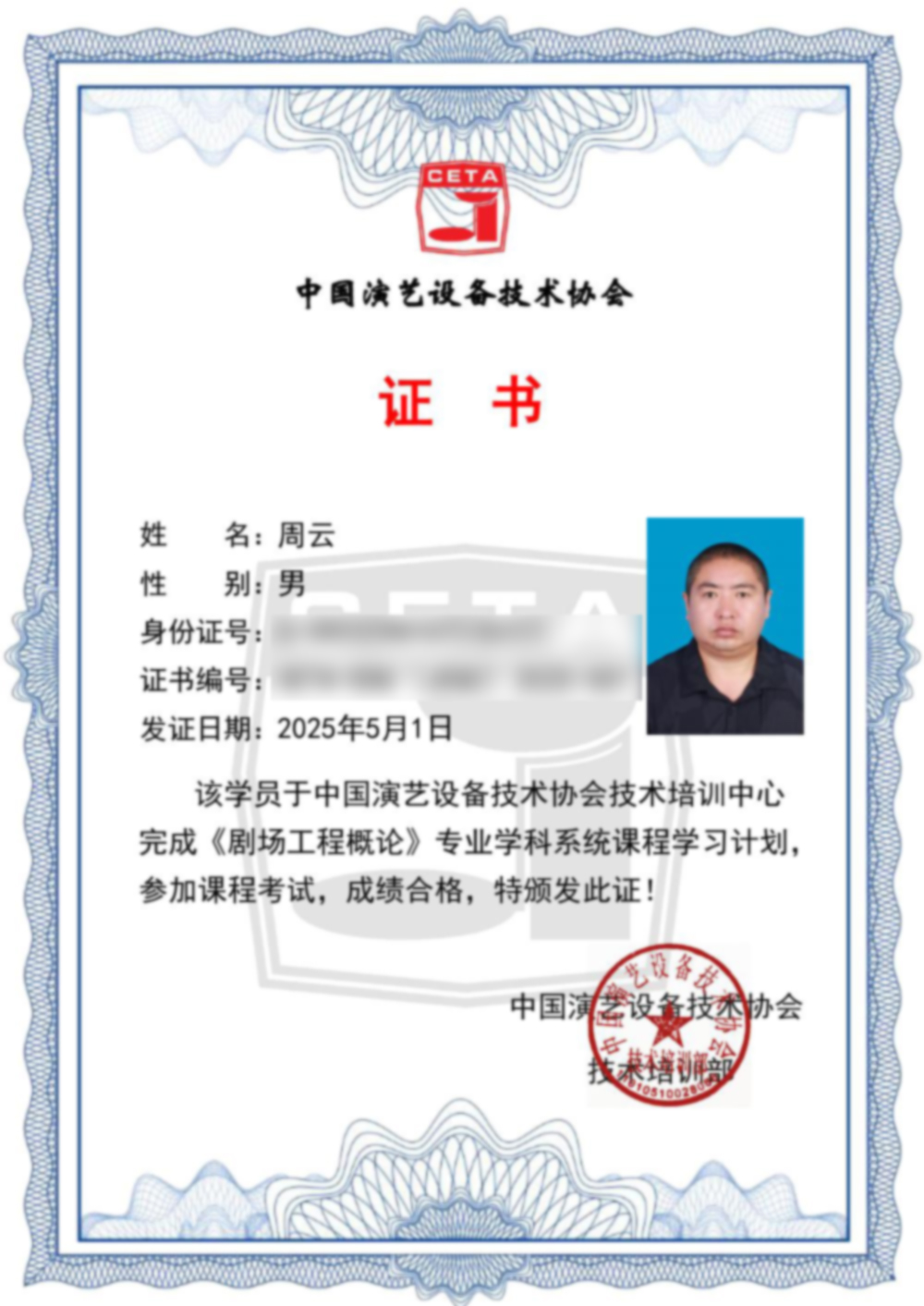 《剧场工程概论》学科培训证书