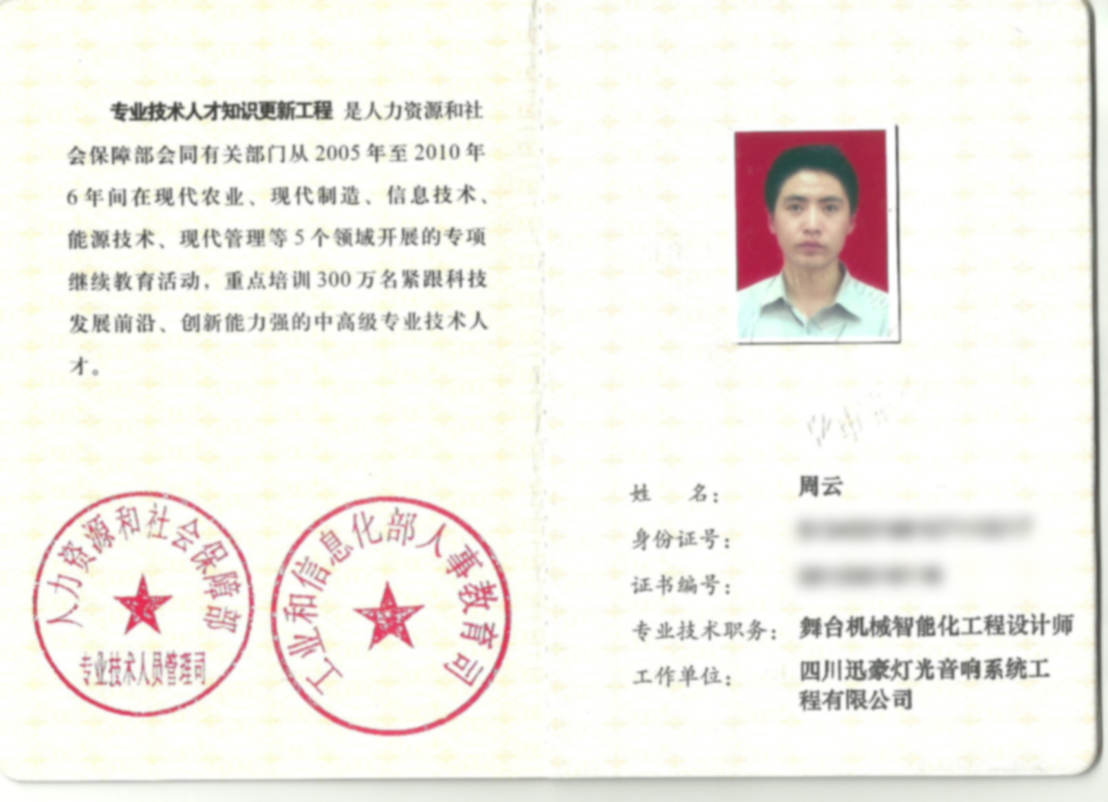 舞台机械智能化工程设计师证书