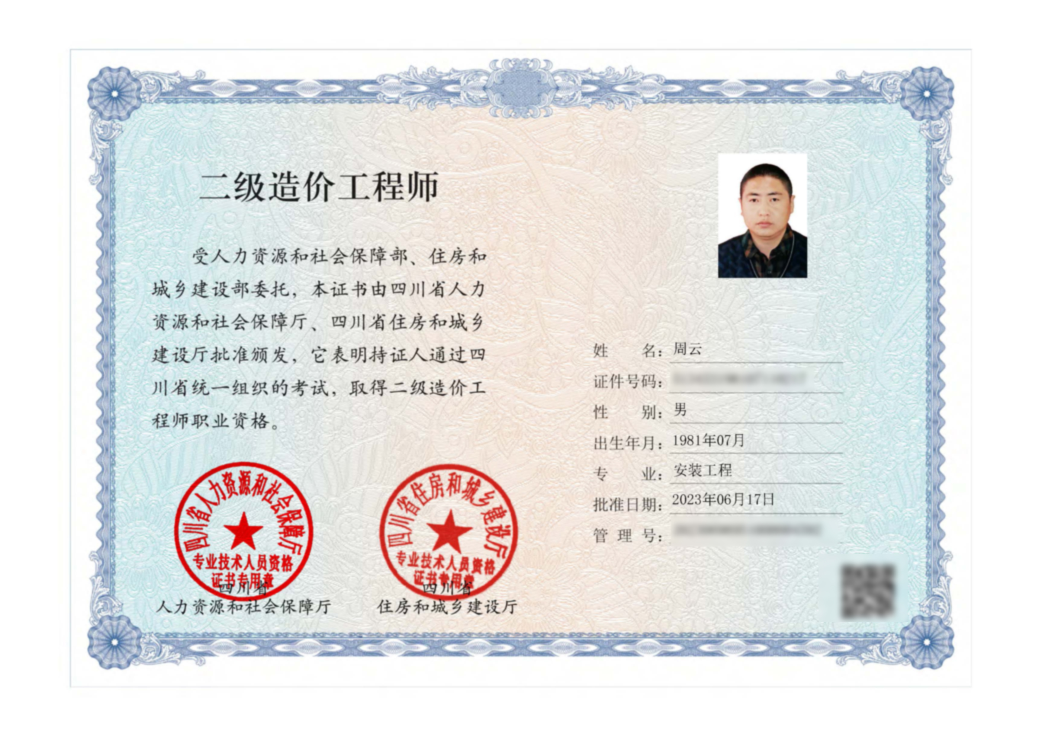 二级造价工程师证书
