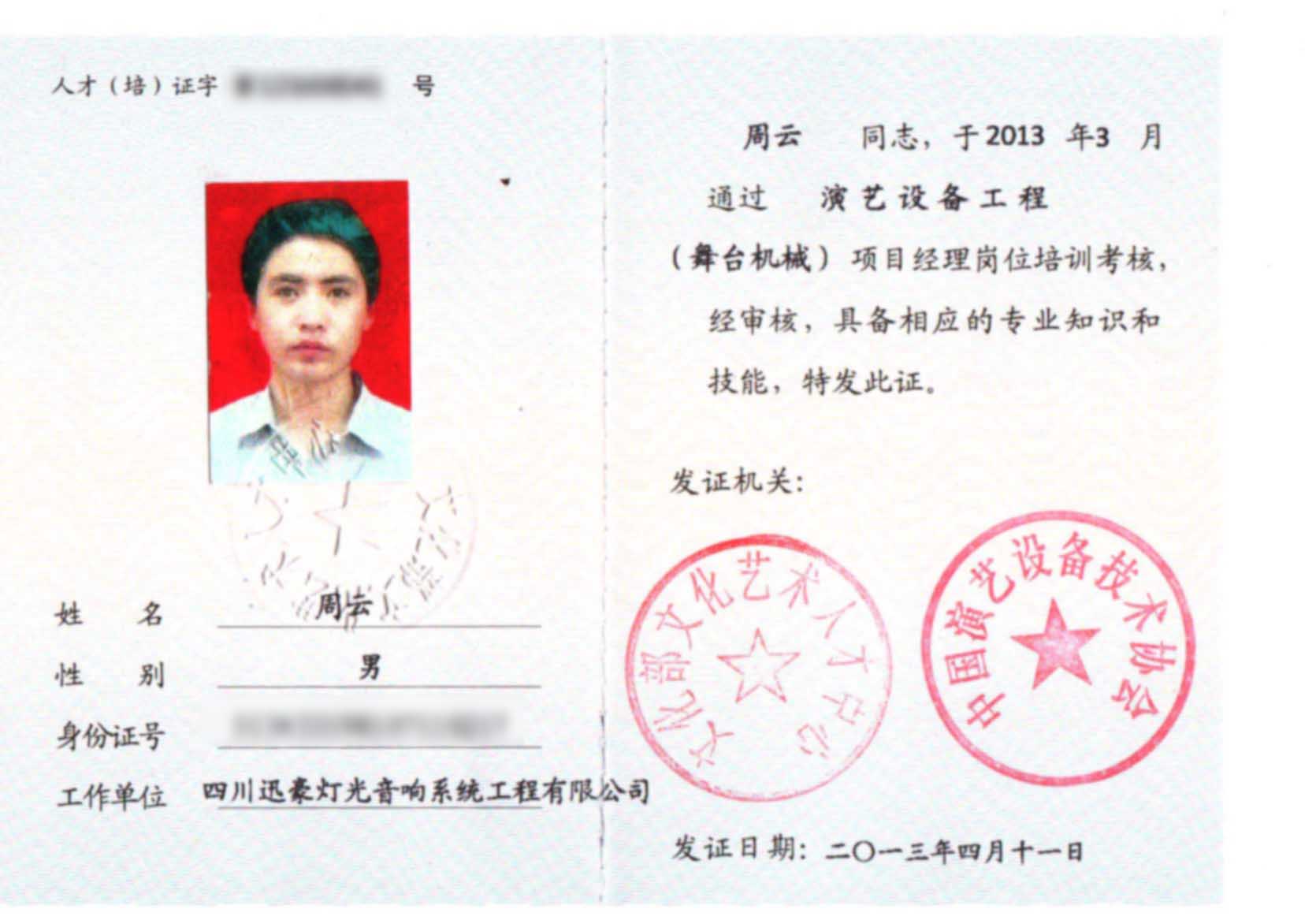 舞台机械项目经理岗位培训证书
